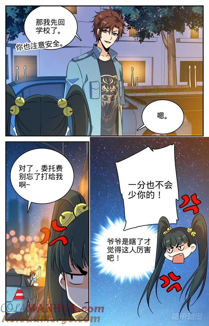 全职法师 第170话 再蜕皮 第11页