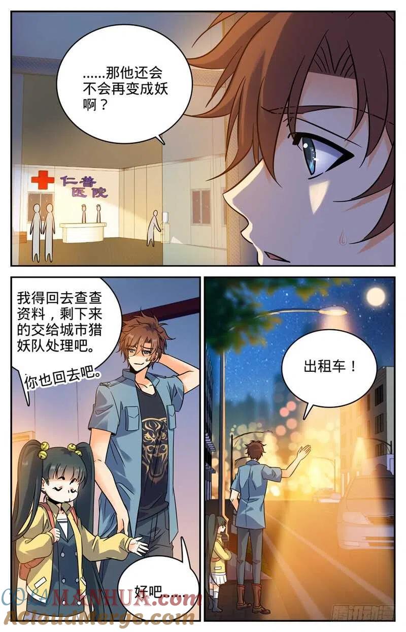 全职法师 第170话 再蜕皮 第10页