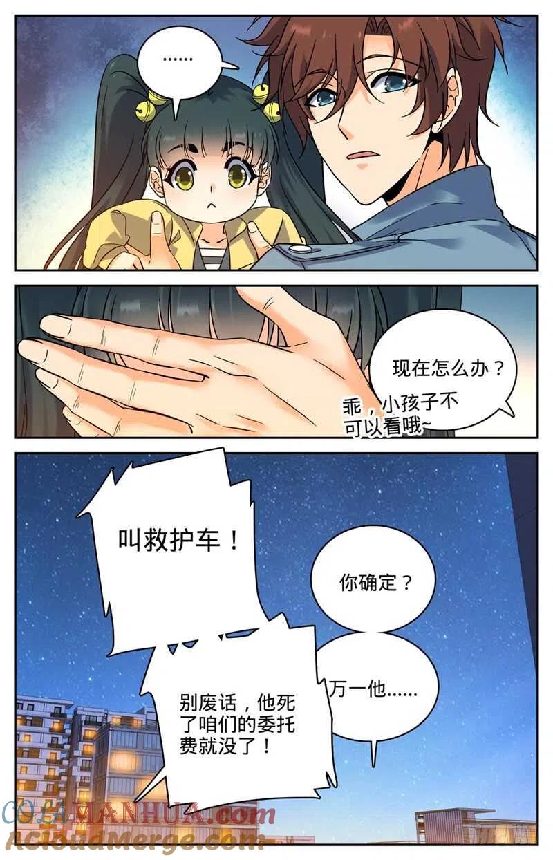 全职法师 第170话 再蜕皮 第8页