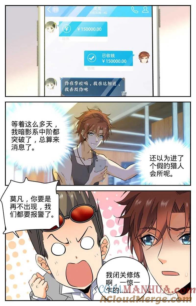 全职法师 第171话 追踪女妖 第3页