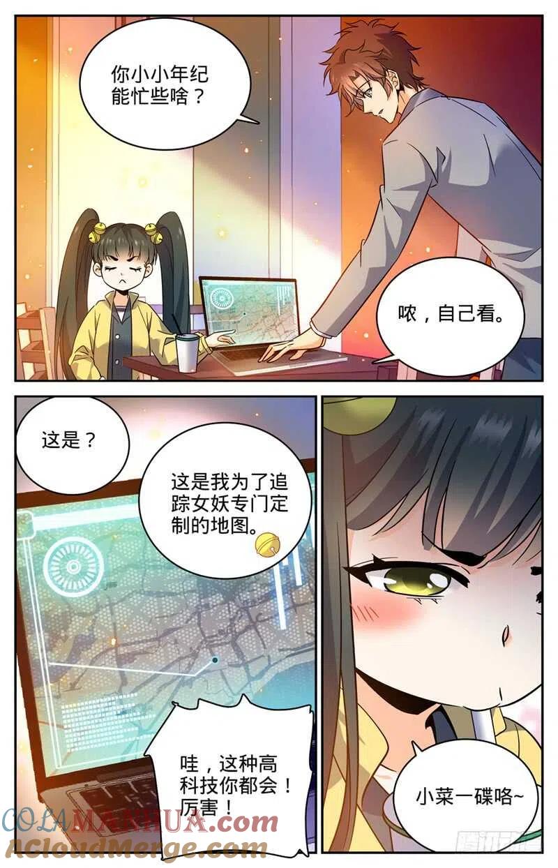 全职法师 第171话 追踪女妖 第7页