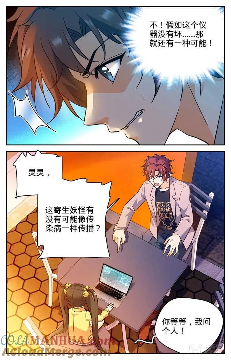 全职法师 第171话 追踪女妖 第10页