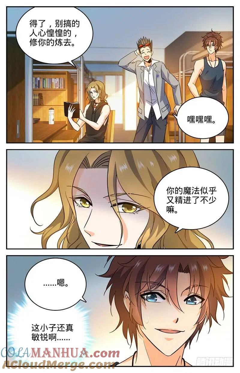 全职法师 第171话 追踪女妖 第4页