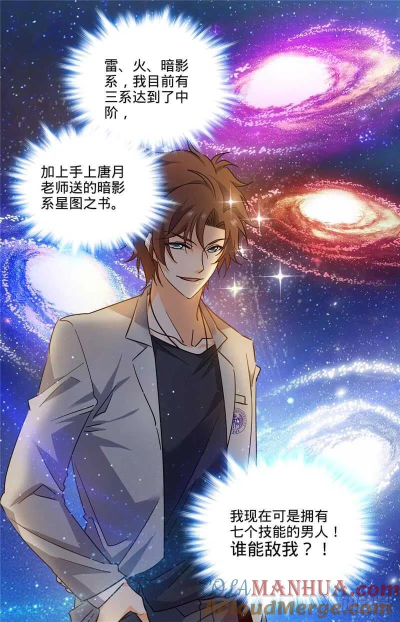 全职法师 第171话 追踪女妖 第5页