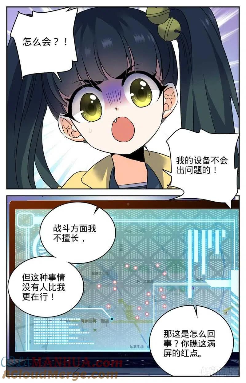 全职法师 第171话 追踪女妖 第9页
