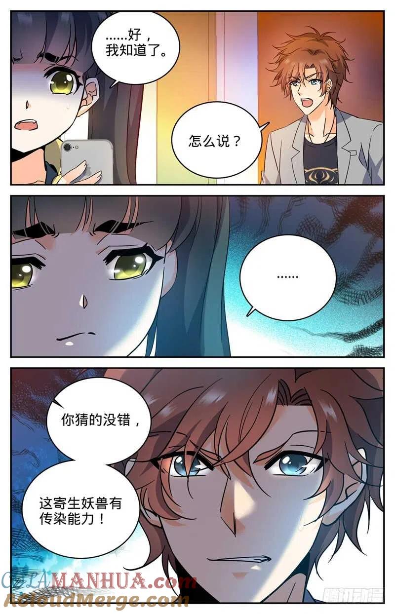 全职法师 第171话 追踪女妖 第11页