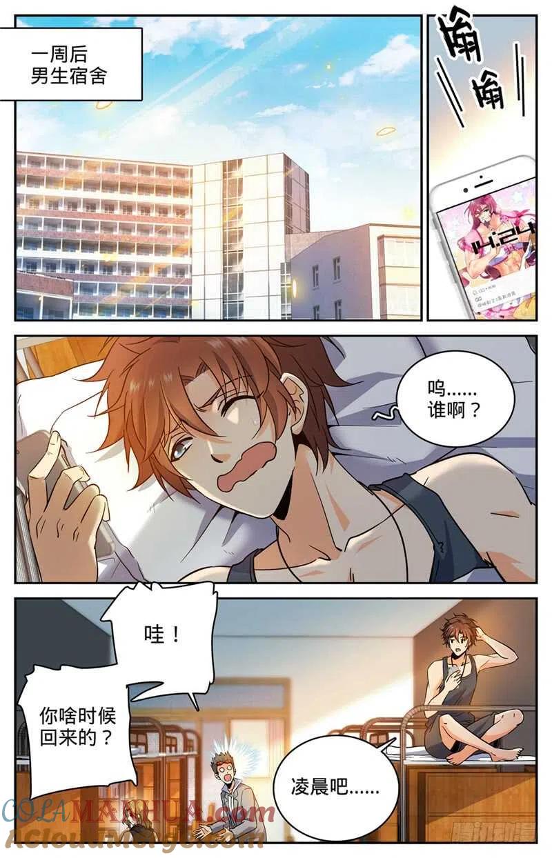 全职法师 第171话 追踪女妖 第2页
