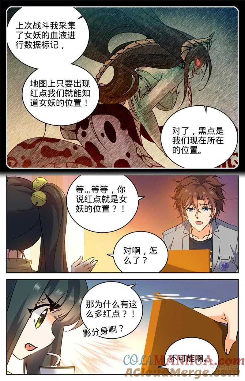 全职法师 第171话 追踪女妖 第8页
