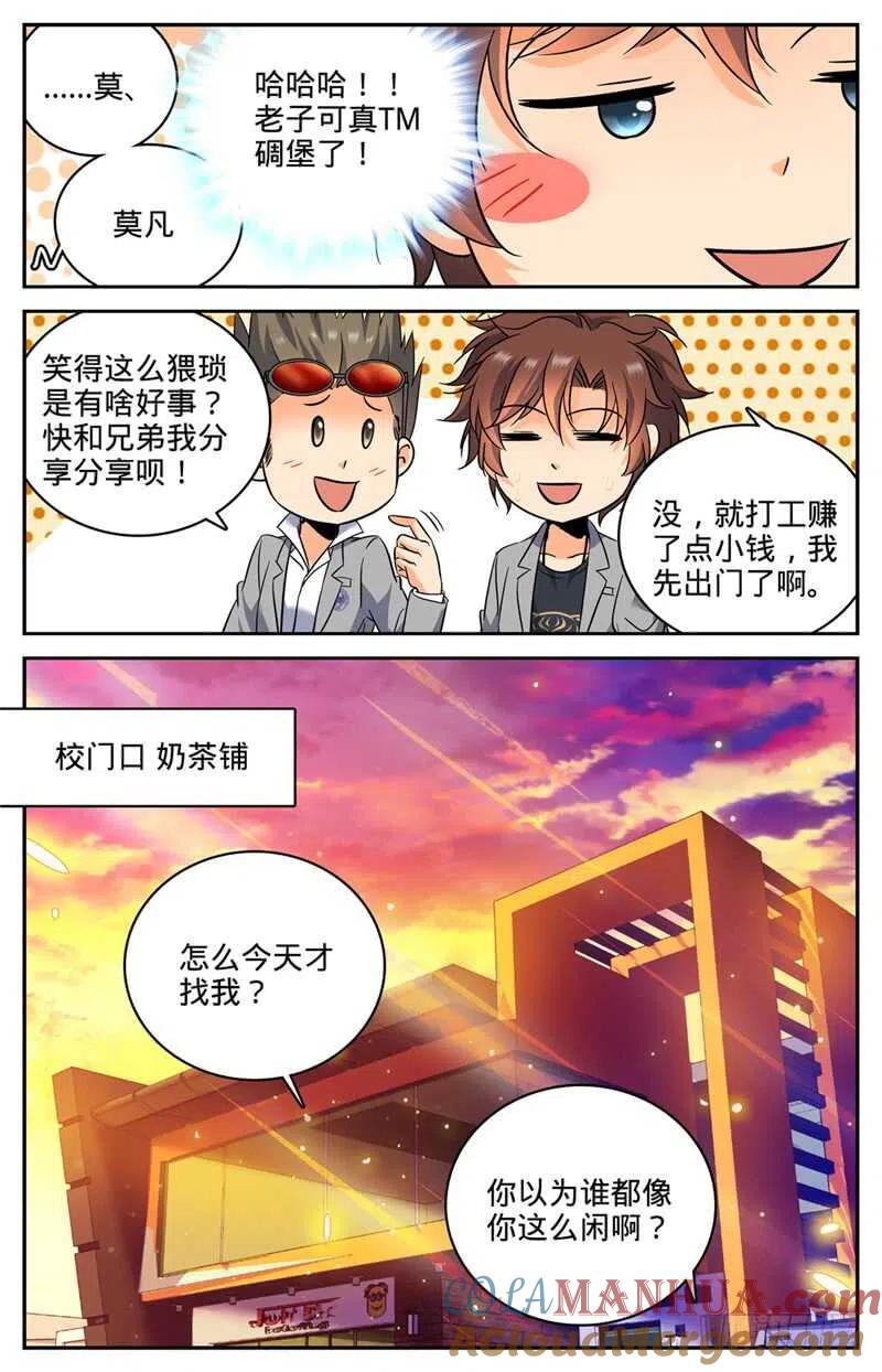 全职法师 第171话 追踪女妖 第6页