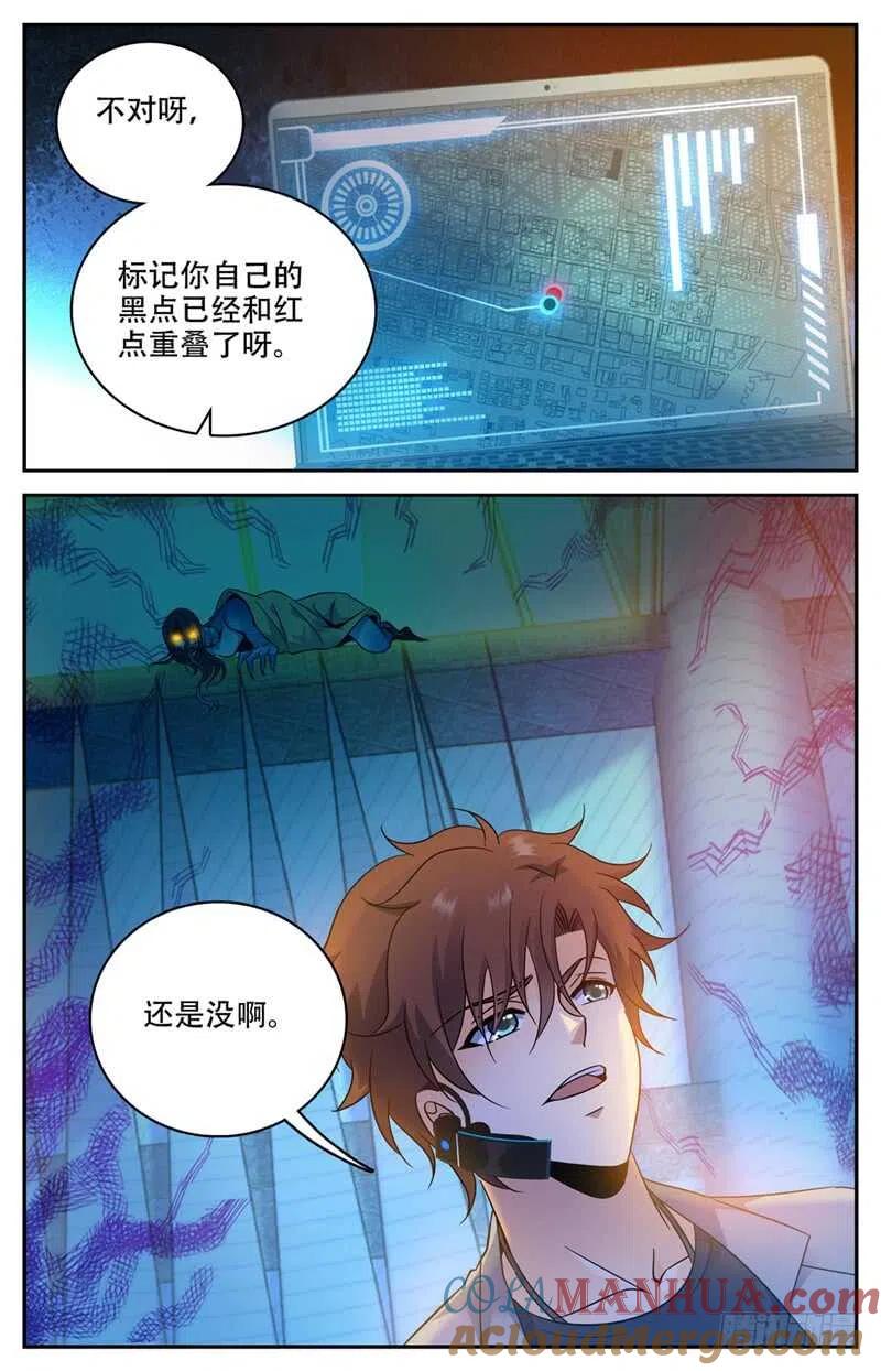 全职法师 第172话 寄生妖魔在校区 第11页