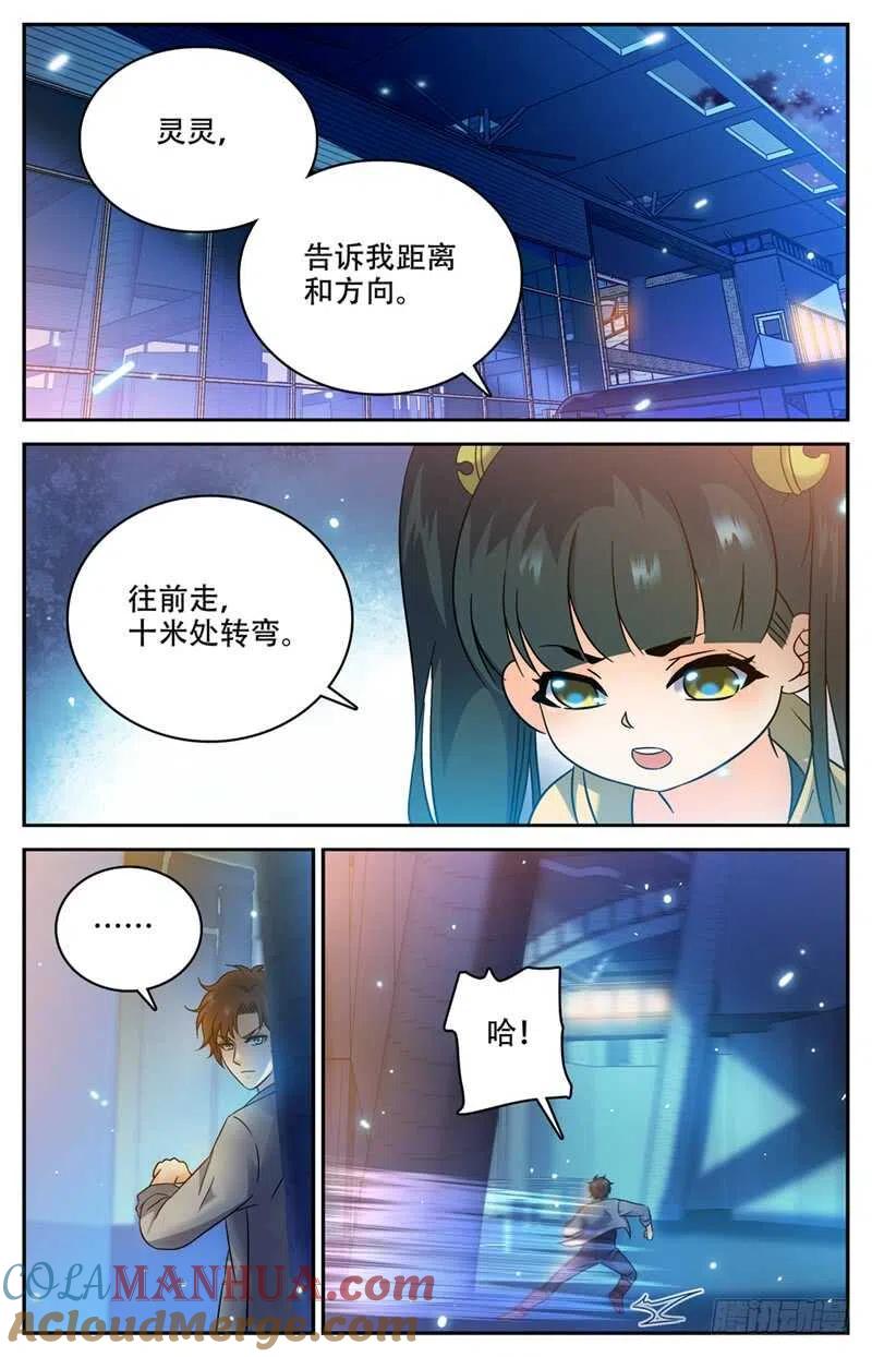 全职法师 第172话 寄生妖魔在校区 第9页