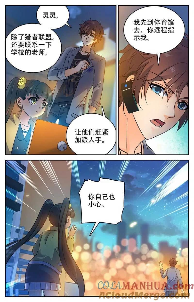 全职法师 第172话 寄生妖魔在校区 第8页