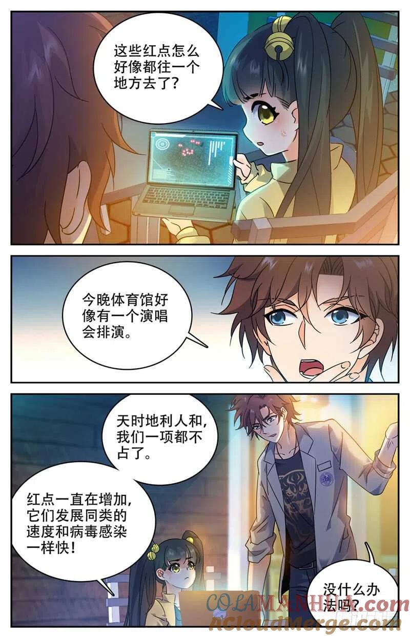 全职法师 第172话 寄生妖魔在校区 第6页