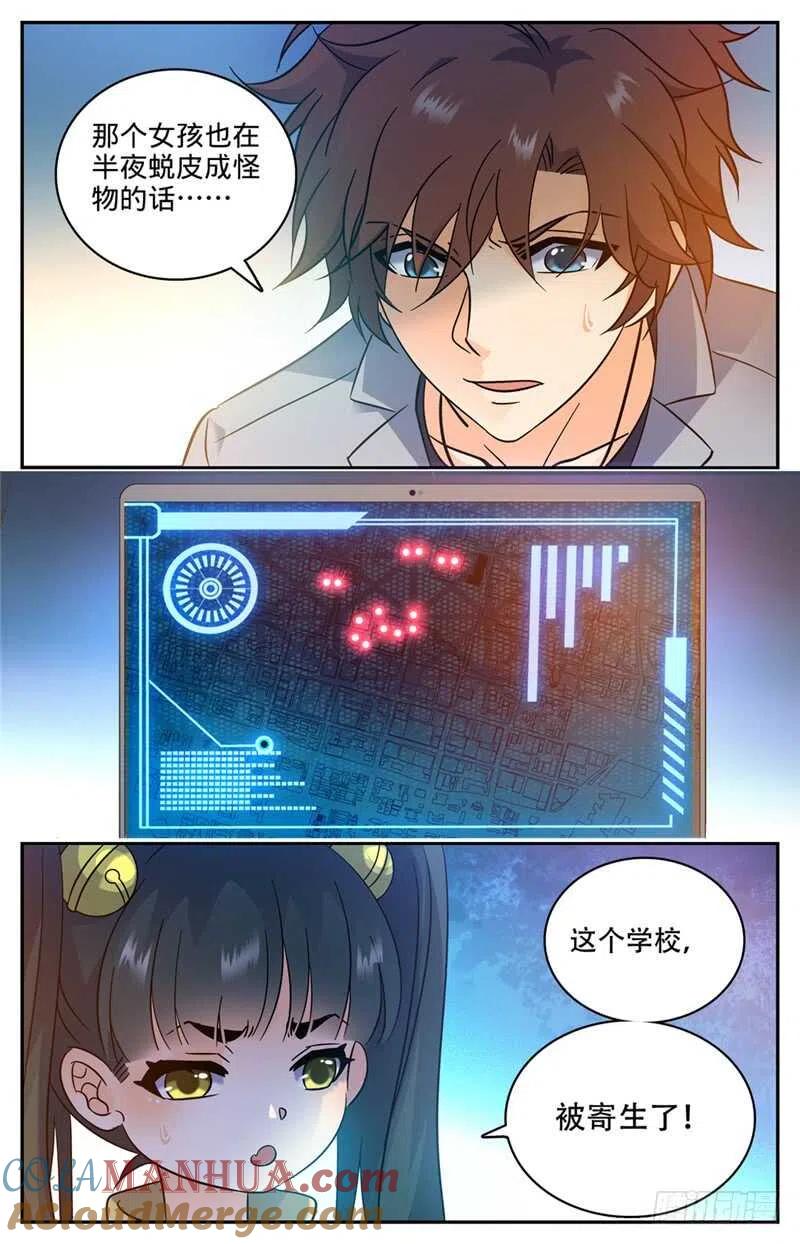 全职法师 第172话 寄生妖魔在校区 第3页