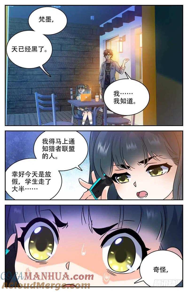 全职法师 第172话 寄生妖魔在校区 第5页