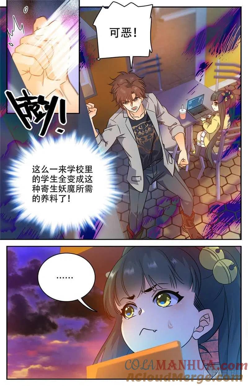 全职法师 第172话 寄生妖魔在校区 第4页
