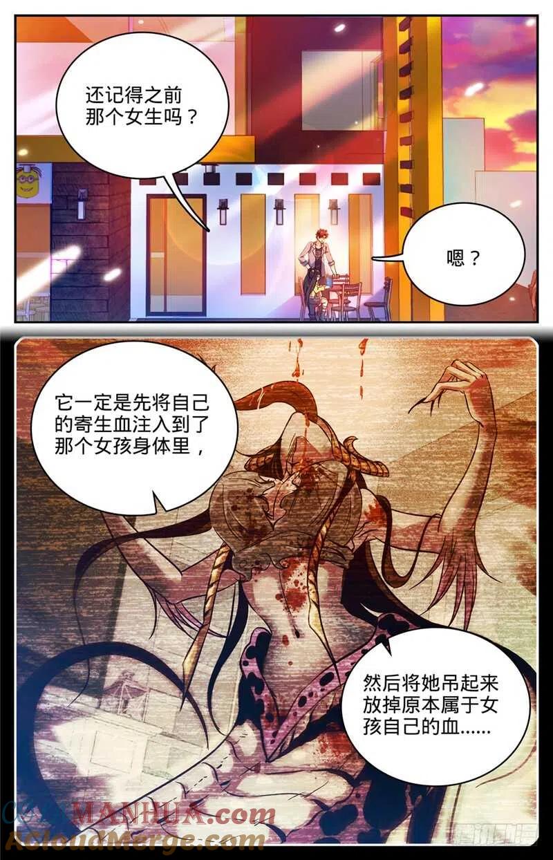 全职法师 第172话 寄生妖魔在校区 第2页