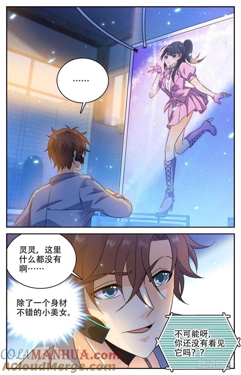 全职法师 第172话 寄生妖魔在校区 第10页