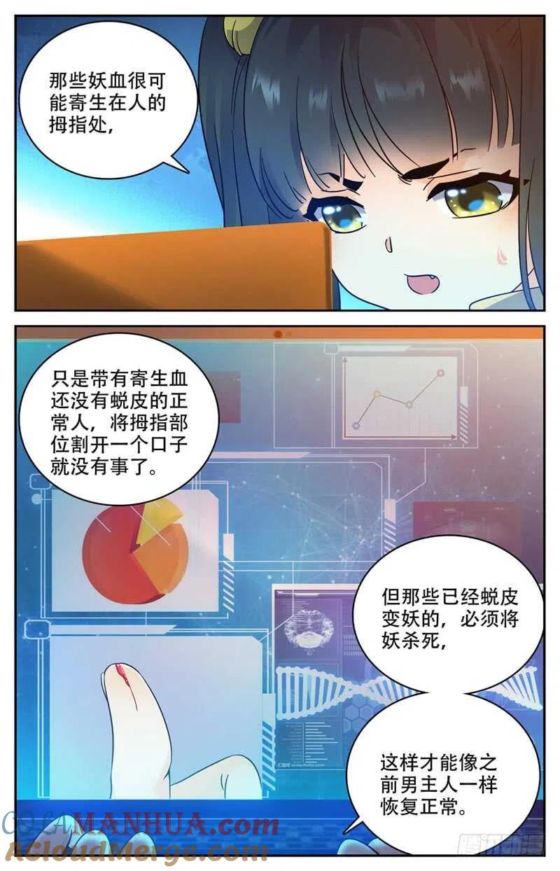 全职法师 第172话 寄生妖魔在校区 第7页