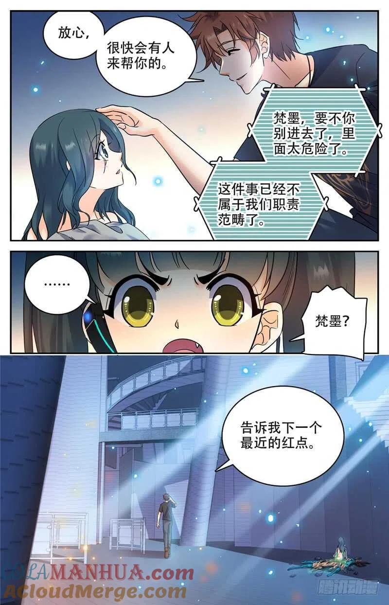 全职法师 第173话 猎战女妖！ 第11页