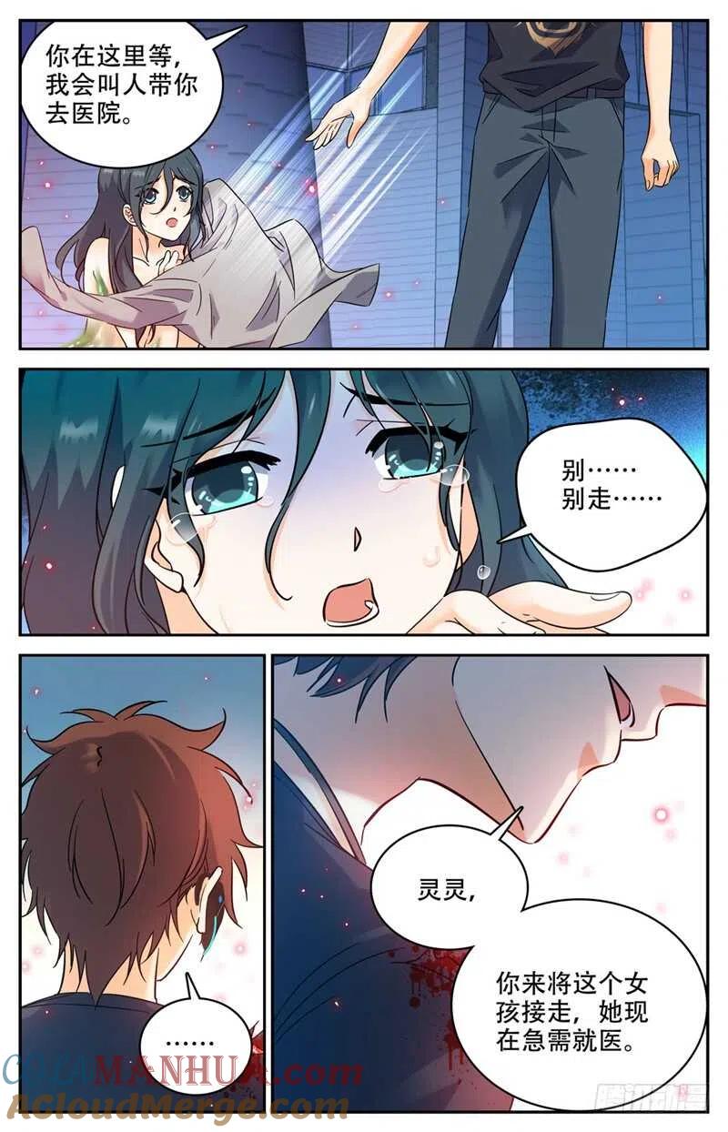 全职法师 第173话 猎战女妖！ 第10页