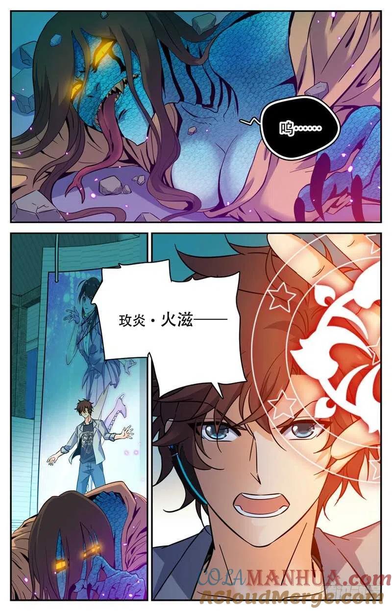 全职法师 第173话 猎战女妖！ 第7页
