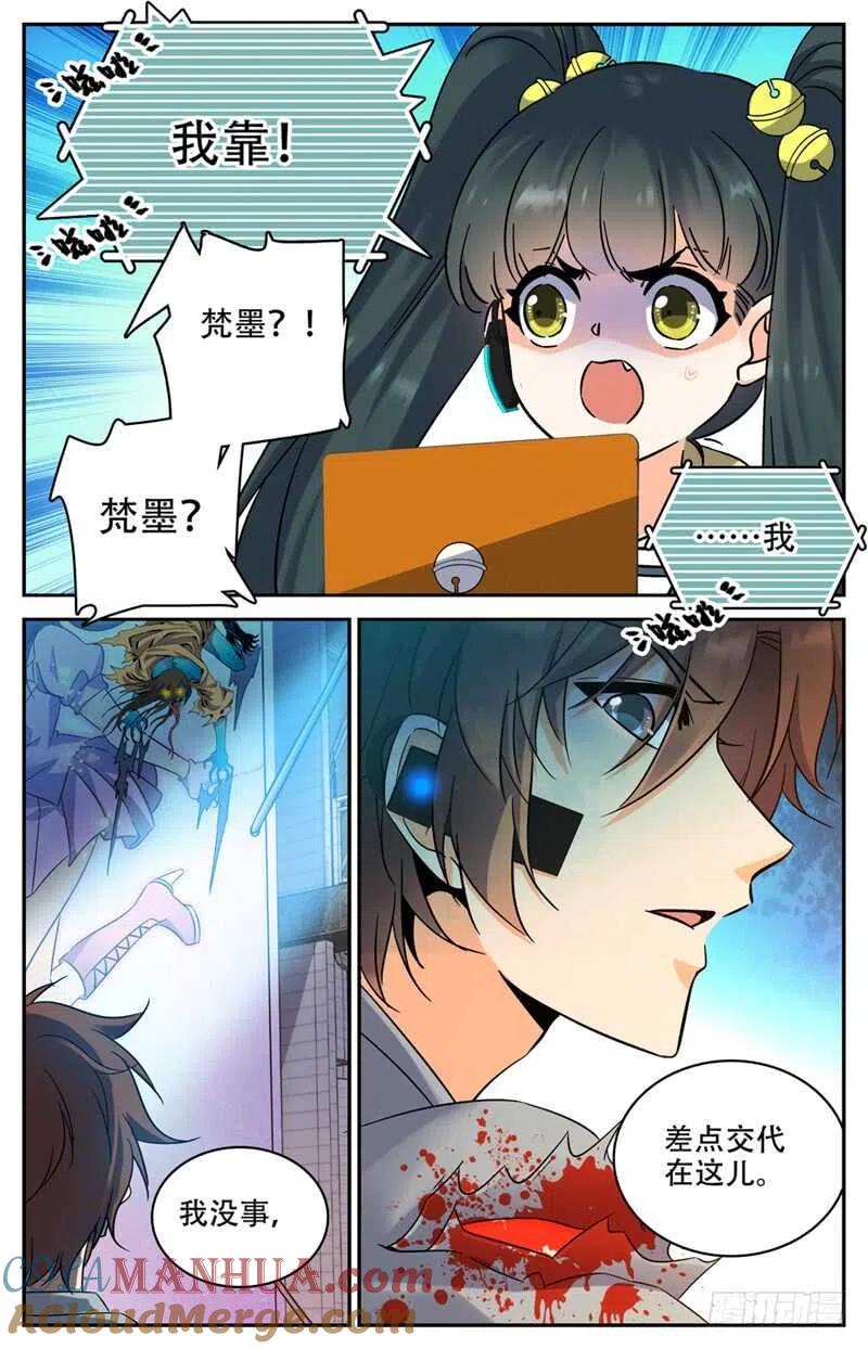 全职法师 第173话 猎战女妖！ 第3页