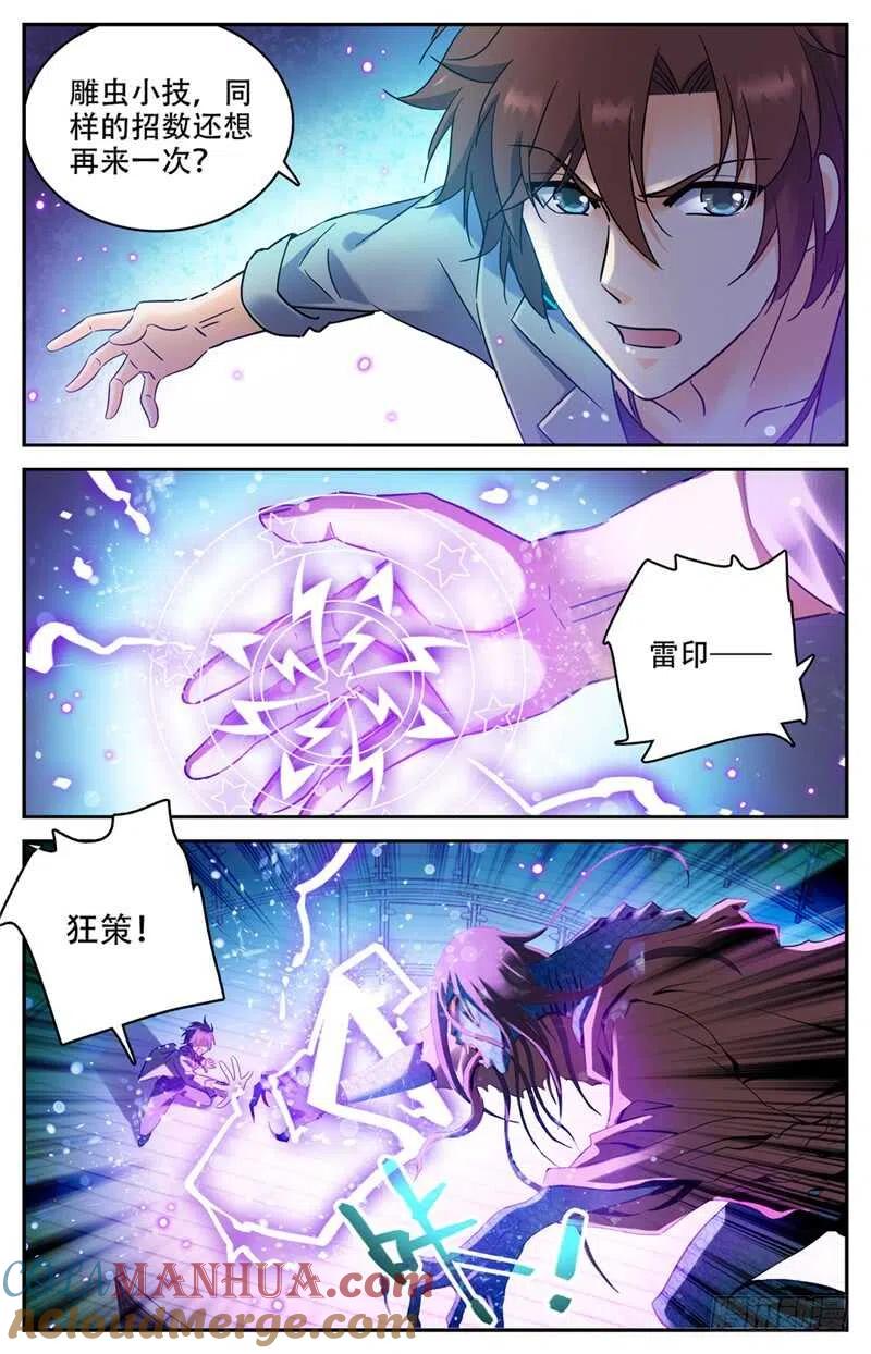 全职法师 第173话 猎战女妖！ 第5页