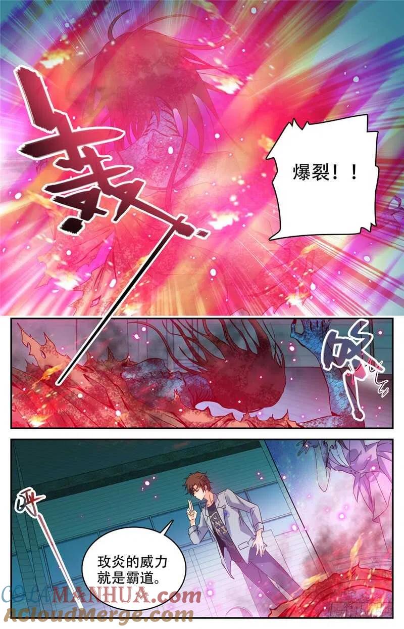 全职法师 第173话 猎战女妖！ 第8页