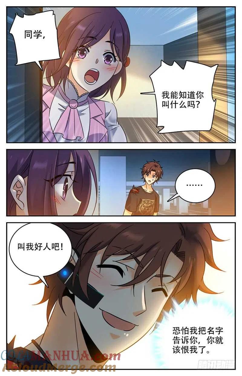 全职法师 第174话 火速灭妖！ 第11页