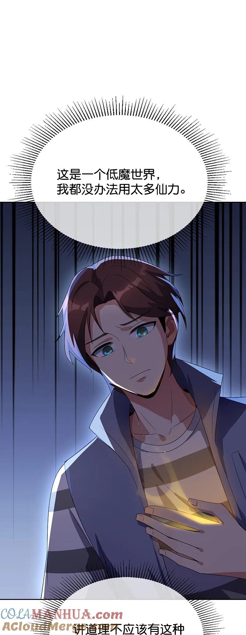 最强仙界朋友圈 第170话 年轻人不要装X 第19页