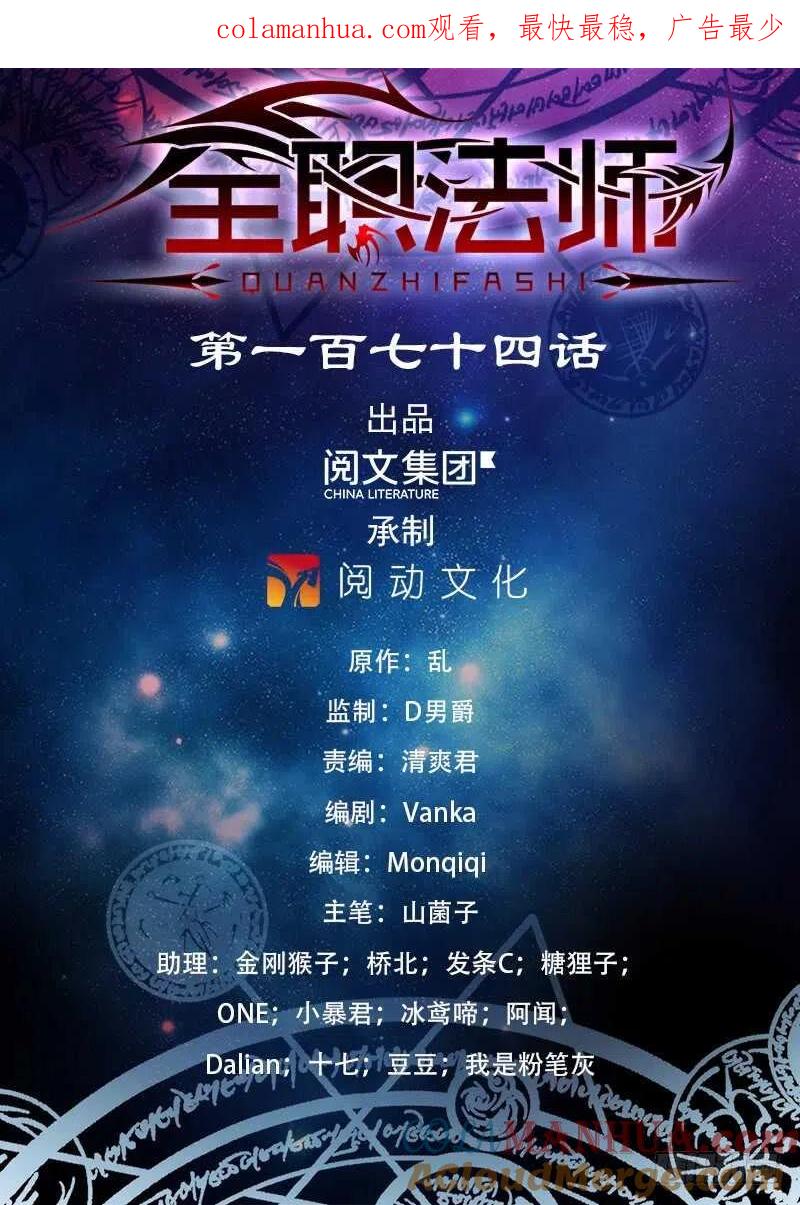 全职法师 第174话 火速灭妖！ 第1页