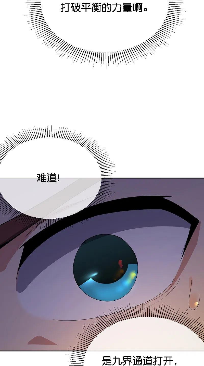最强仙界朋友圈 第170话 年轻人不要装X 第20页