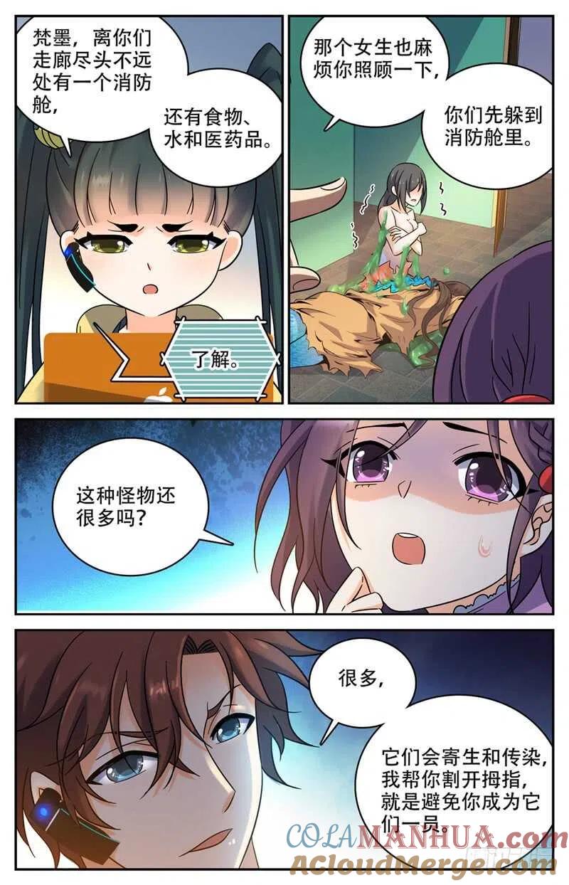 全职法师 第174话 火速灭妖！ 第9页