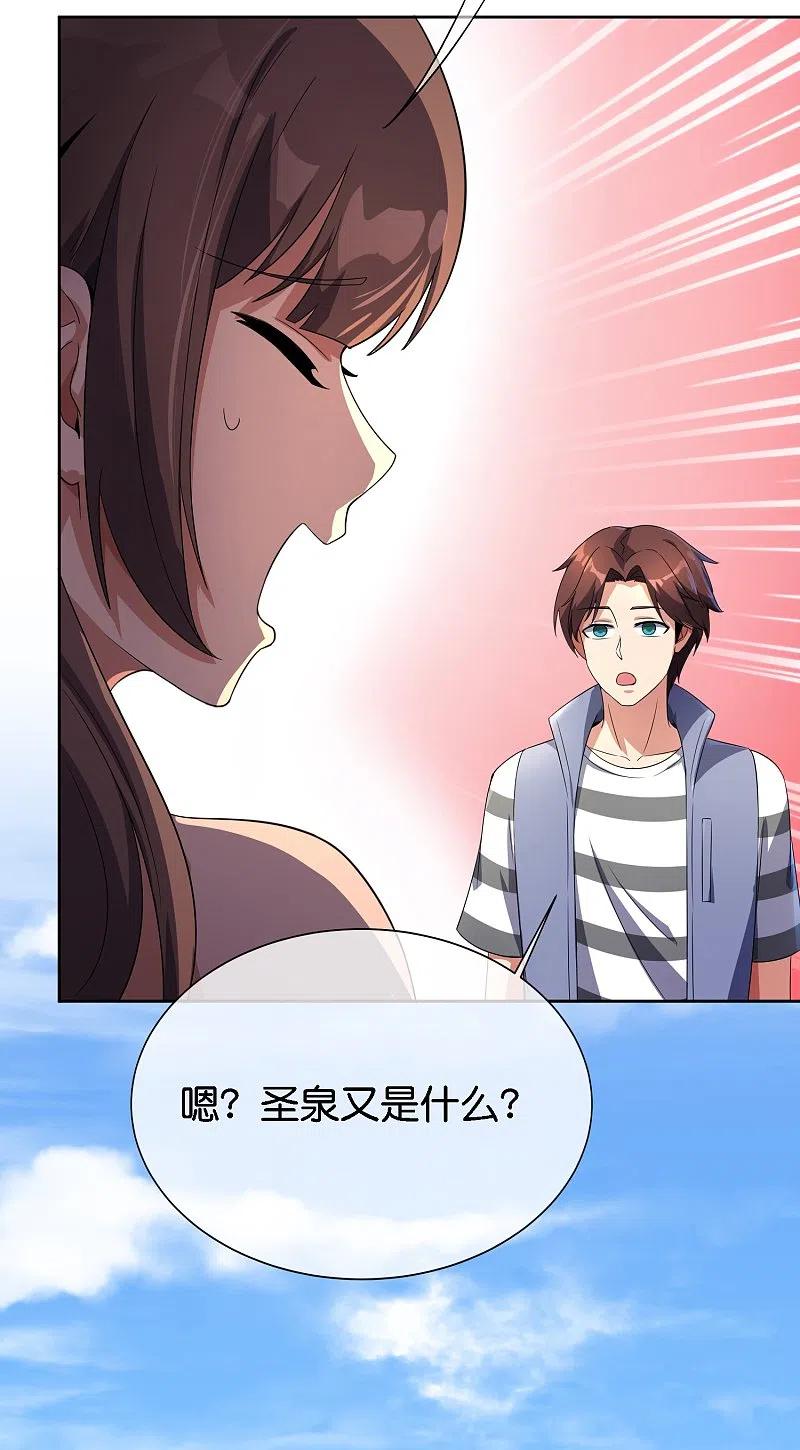 最强仙界朋友圈 第170话 年轻人不要装X 第24页