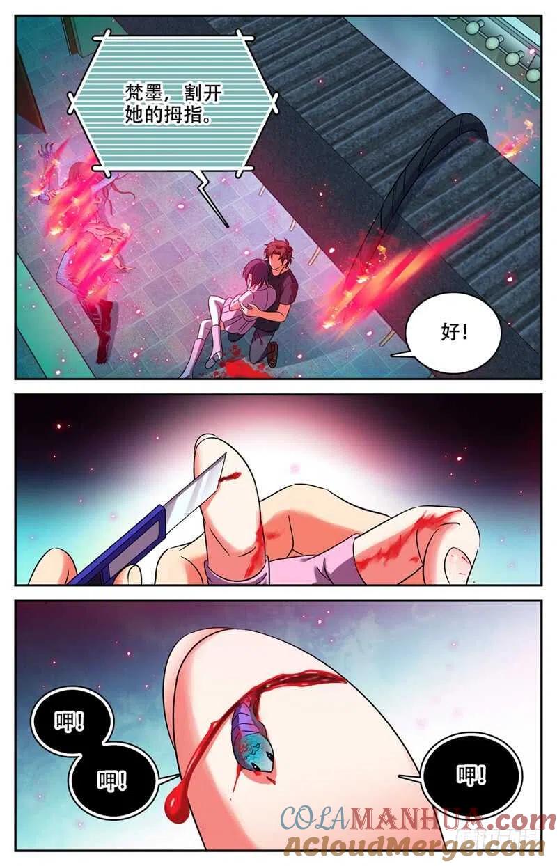 全职法师 第174话 火速灭妖！ 第6页