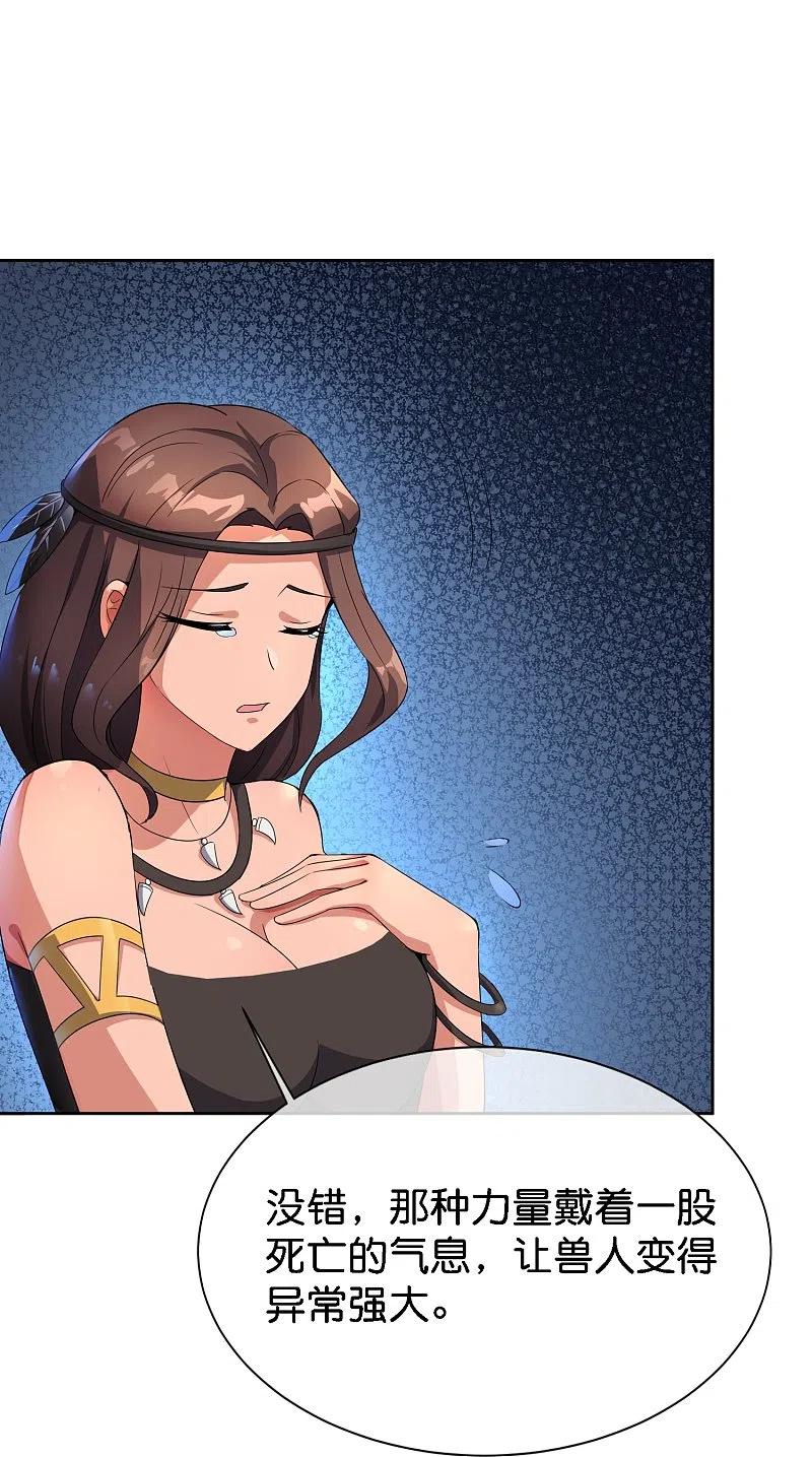 最强仙界朋友圈 第170话 年轻人不要装X 第18页