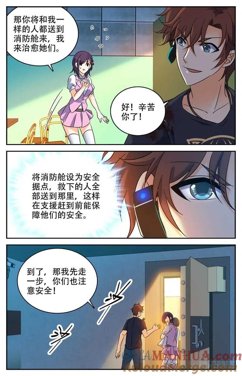 全职法师 第174话 火速灭妖！ 第10页