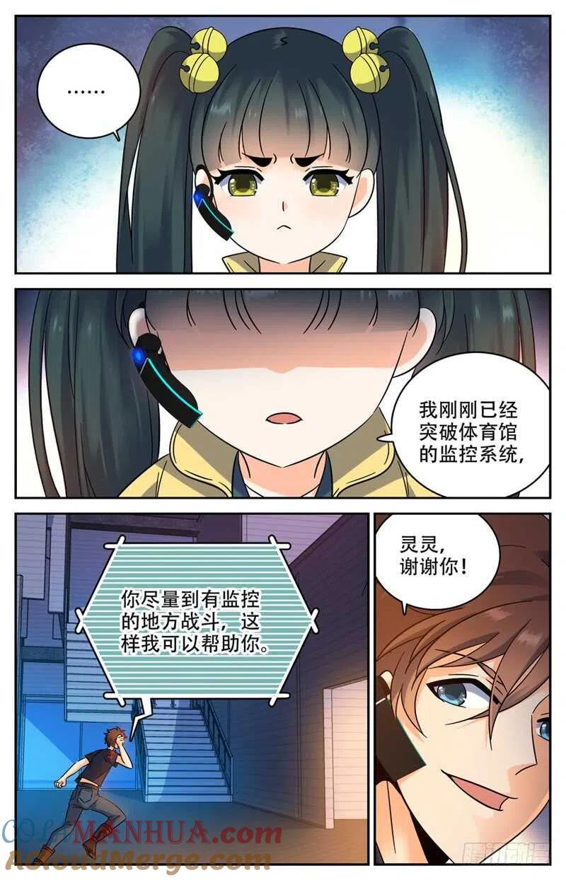 全职法师 第174话 火速灭妖！ 第2页