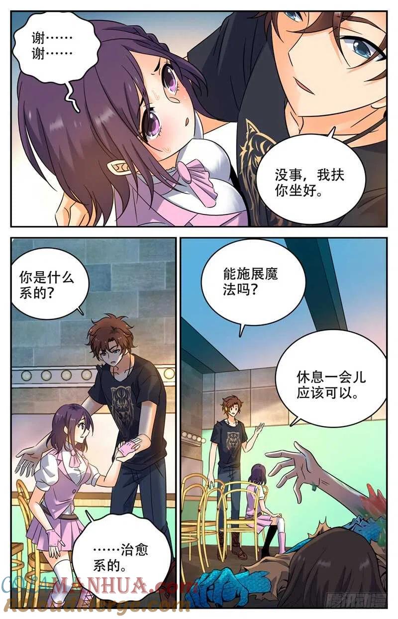 全职法师 第174话 火速灭妖！ 第8页