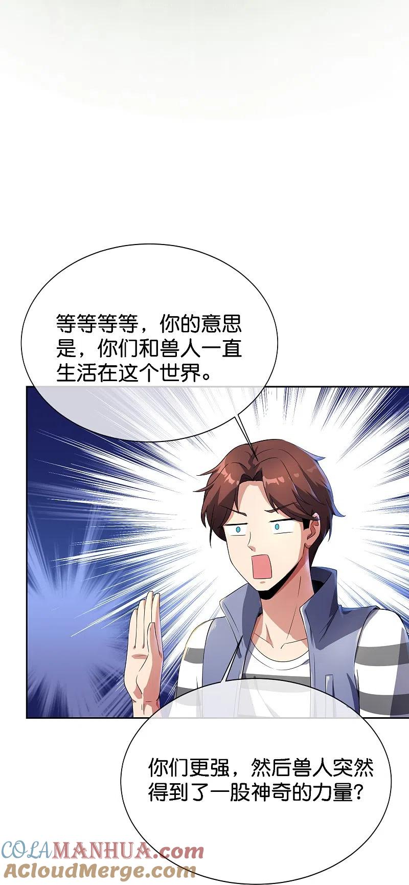 最强仙界朋友圈 第170话 年轻人不要装X 第17页