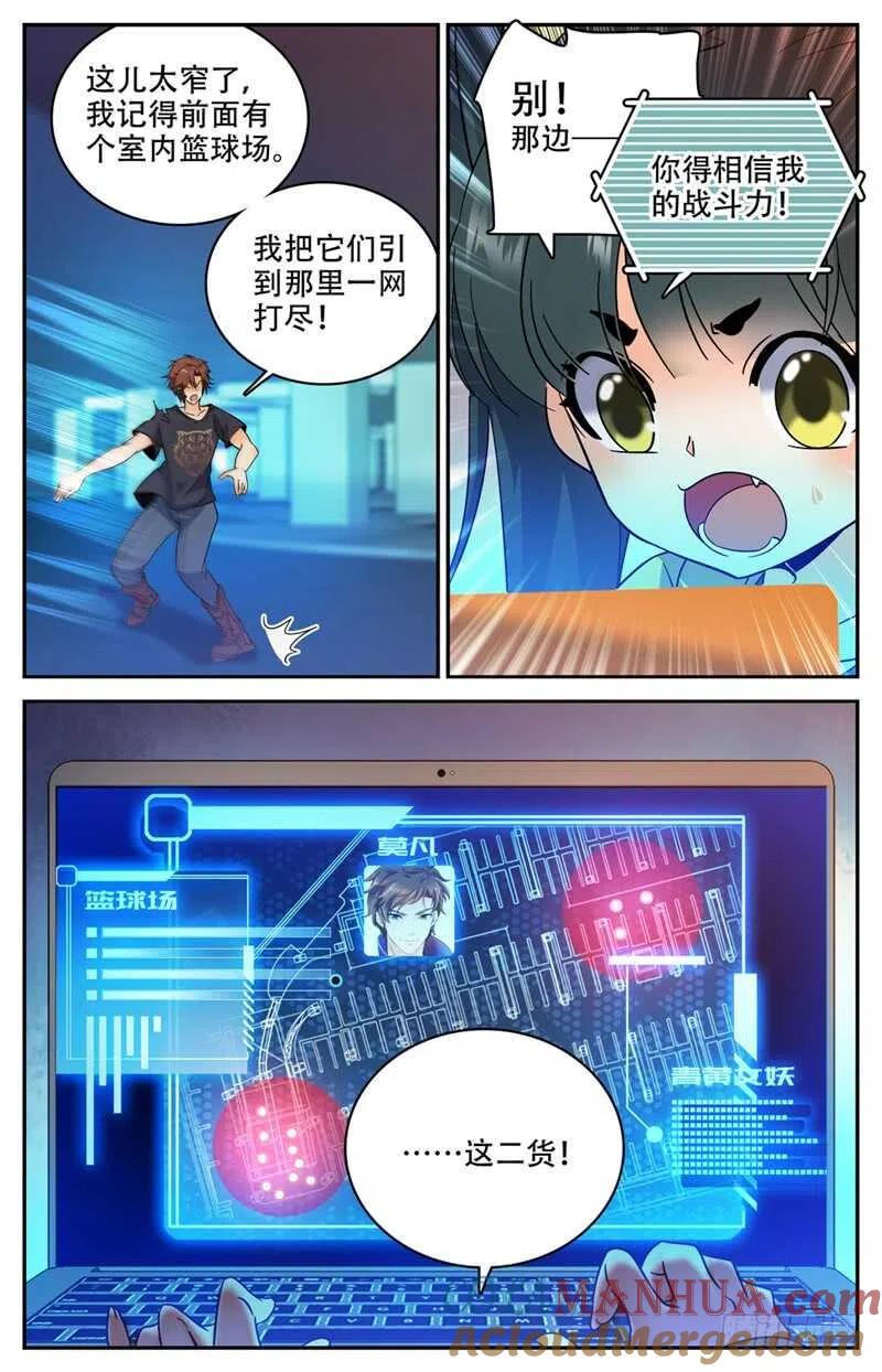 全职法师 第175话 被翻盘！ 第5页