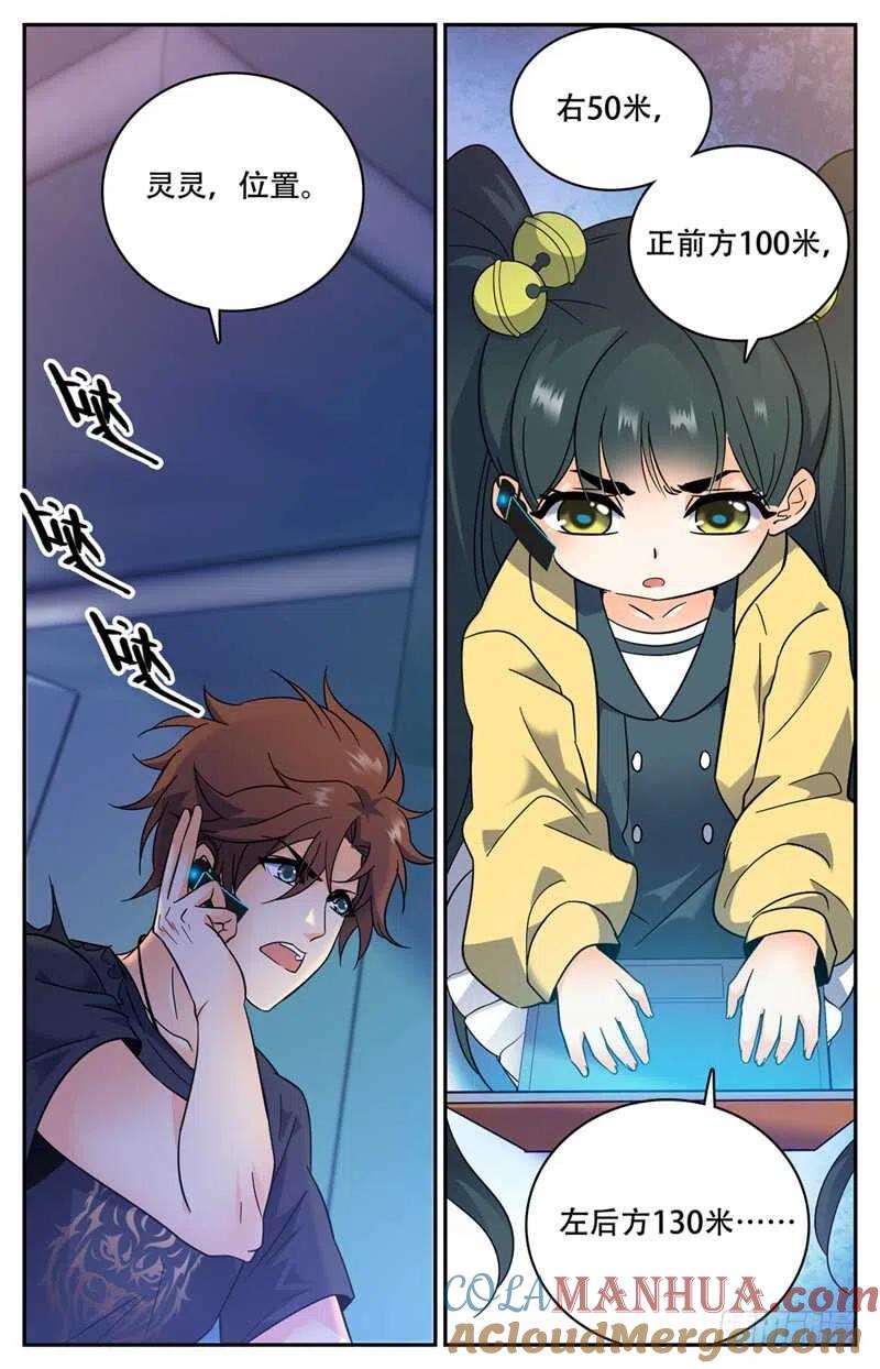 全职法师 第175话 被翻盘！ 第2页