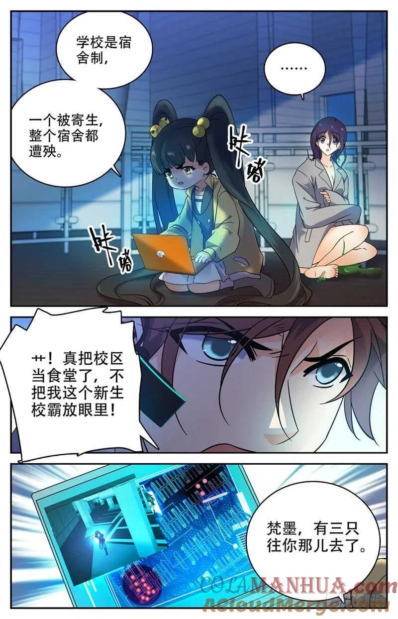 全职法师 第175话 被翻盘！ 第4页