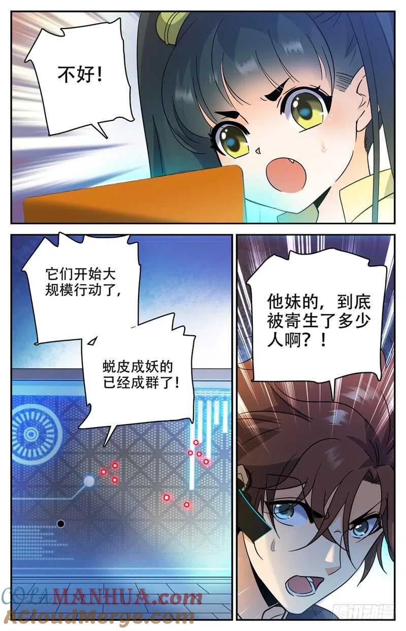 全职法师 第175话 被翻盘！ 第3页