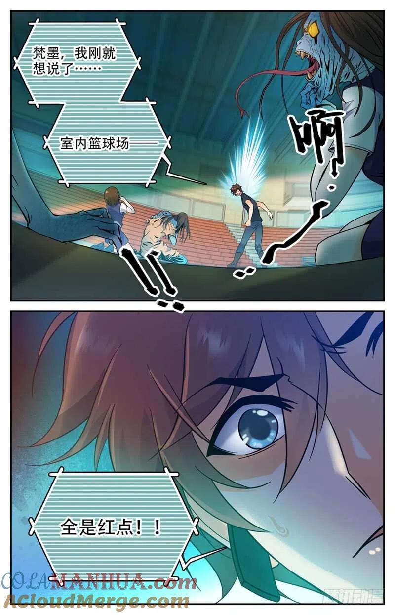 全职法师 第175话 被翻盘！ 第10页