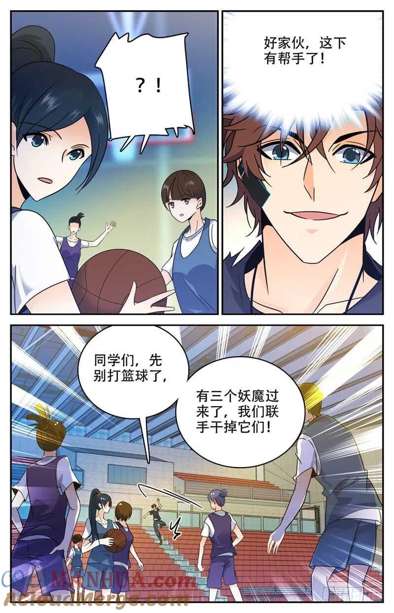 全职法师 第175话 被翻盘！ 第7页