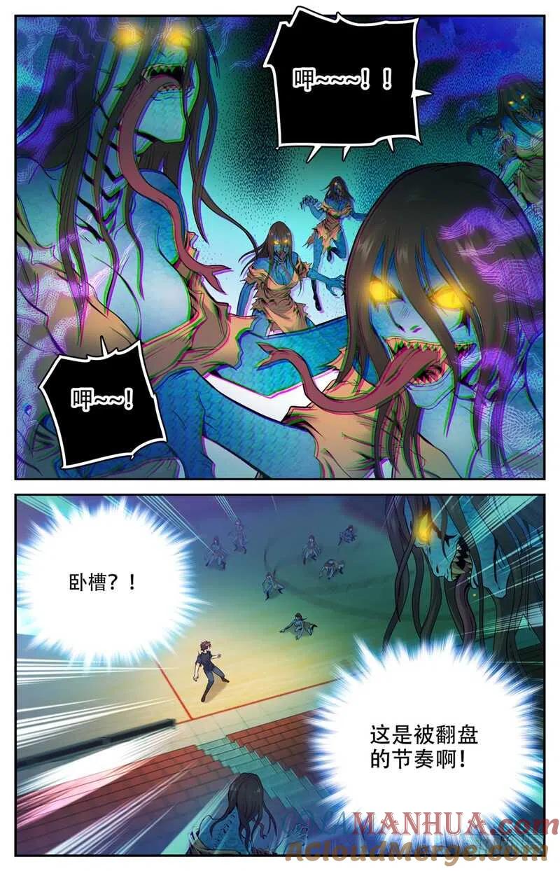 全职法师 第175话 被翻盘！ 第11页