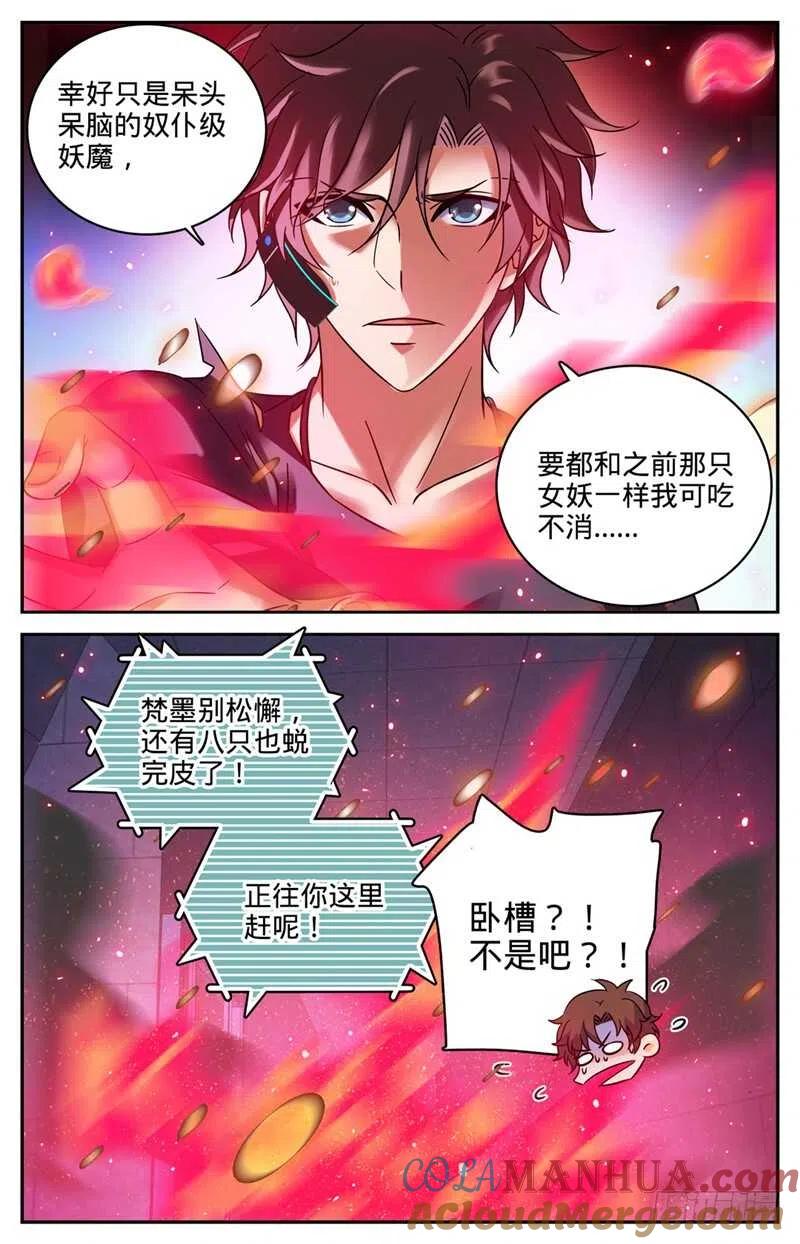 全职法师 第176话 打扰雅兴 第5页