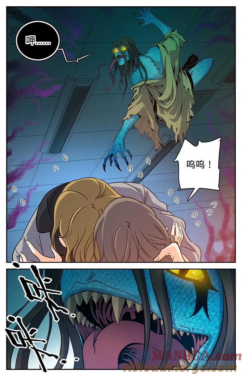 全职法师 第176话 打扰雅兴 第10页
